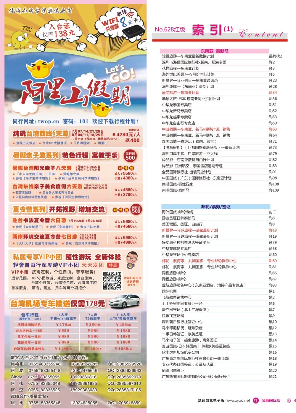 r彩004  阿里山假期—台湾专线