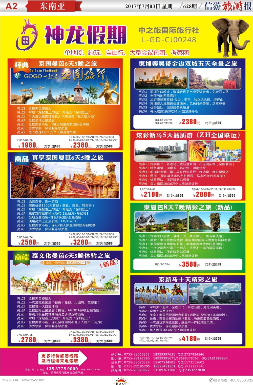 a报纸A2  神龙假期—泰国柬埔寨新马最新计划·