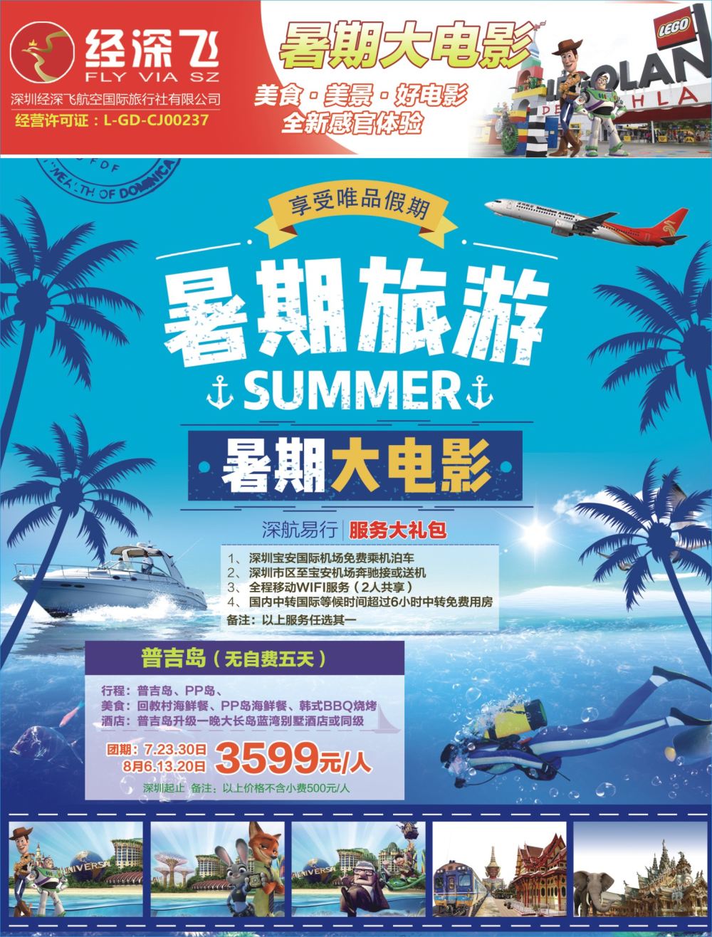 b03  左拉页  深航旅游经深飞—东南亚、泰国最新出团计划