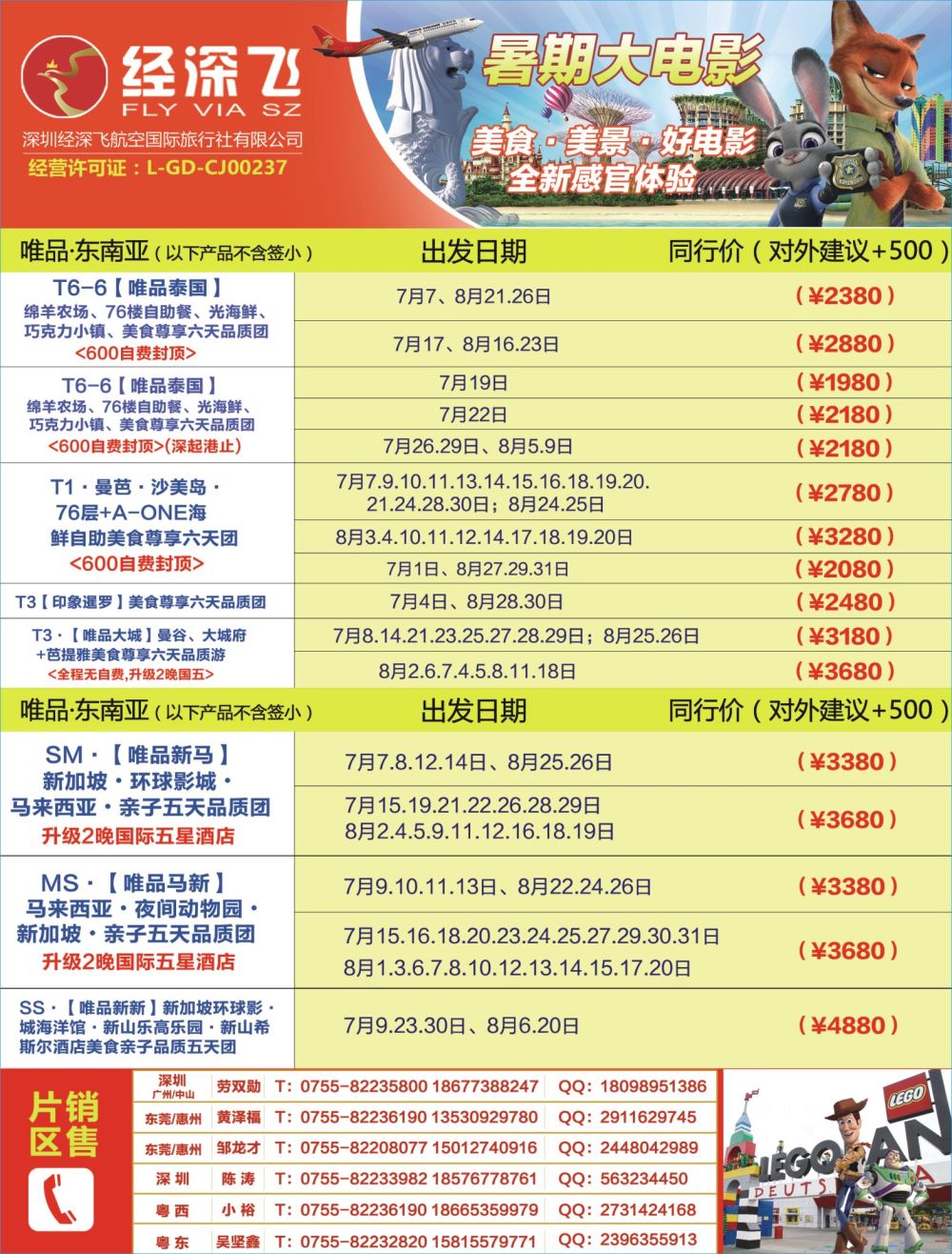 b04  右拉页  深航旅游经深飞—新马专线最新出团计划