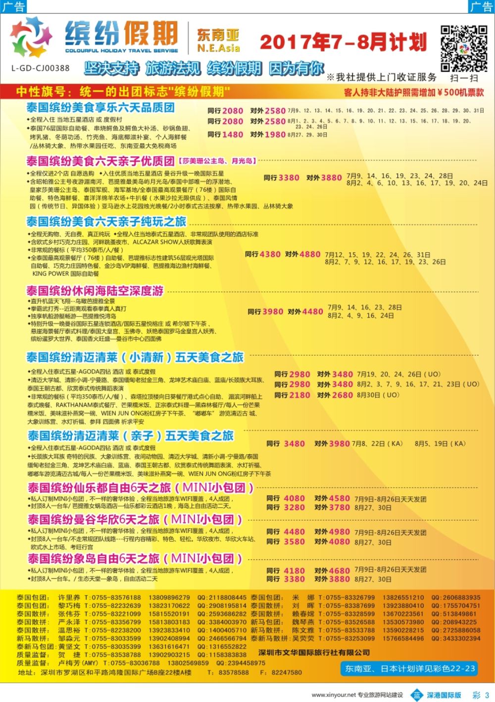 b彩003  缤纷假期-东南亚7-8月计划