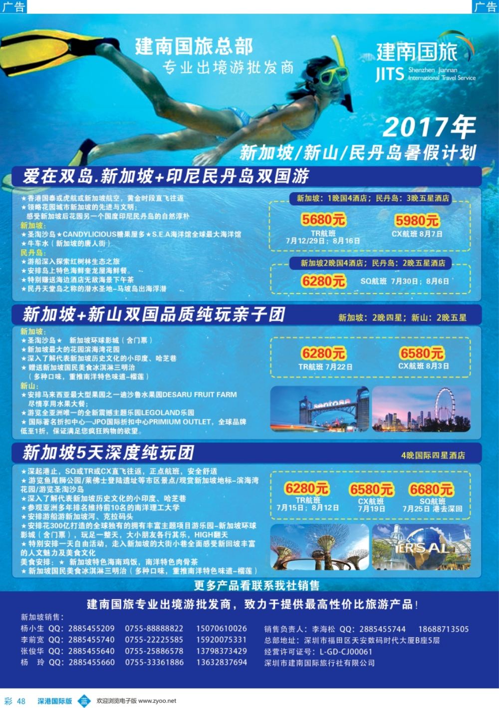 b彩048  建南国旅-新加坡专线