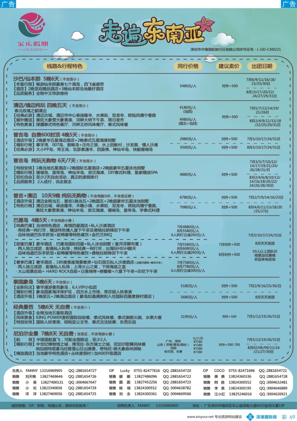 b彩069  家乐假期-东南亚最新计划