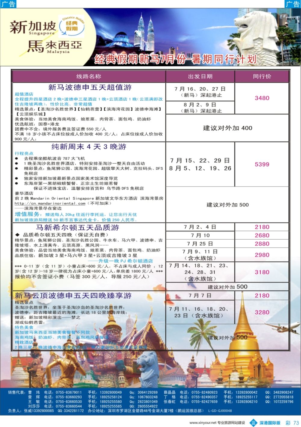b彩073  经典假期—泰新马专线
