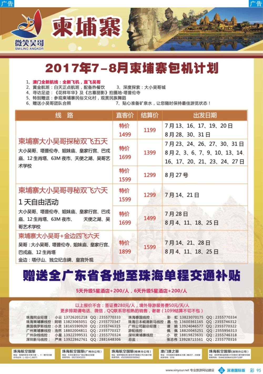 b彩095  世界通-2017年7-9月深圳新马六天计划
