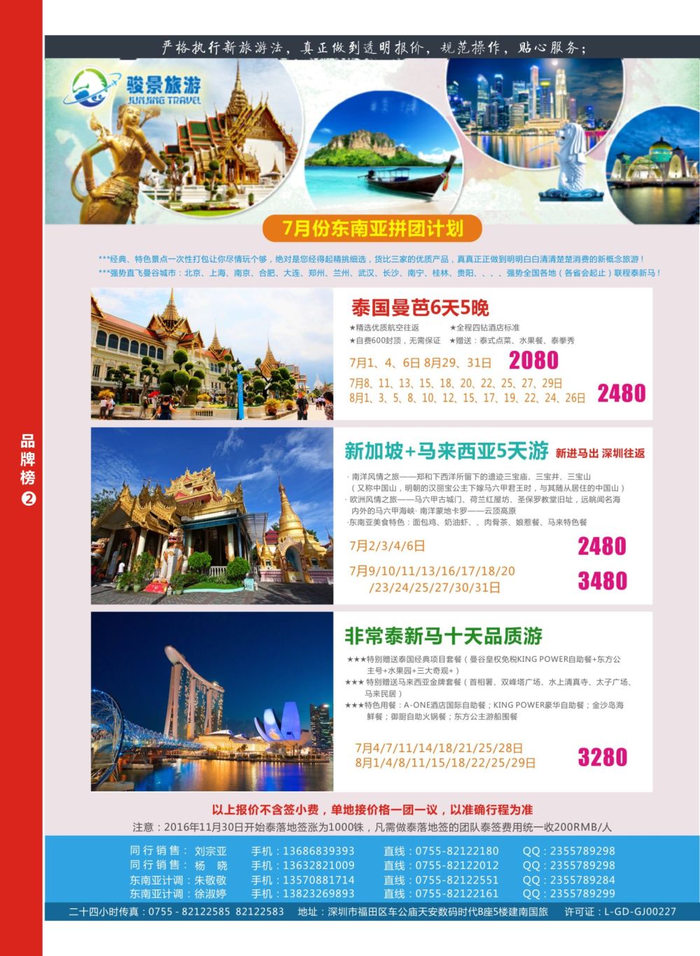 r07  品牌榜2  骏景旅游—东南亚最新散拼计划