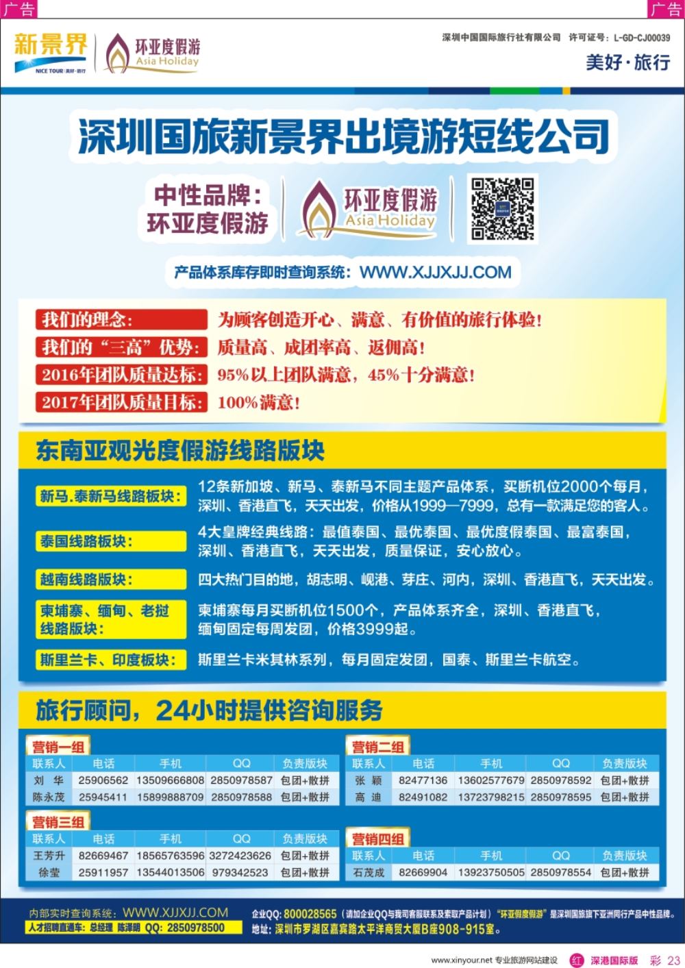 r彩023  新景界—环亚假日—东南亚通讯录