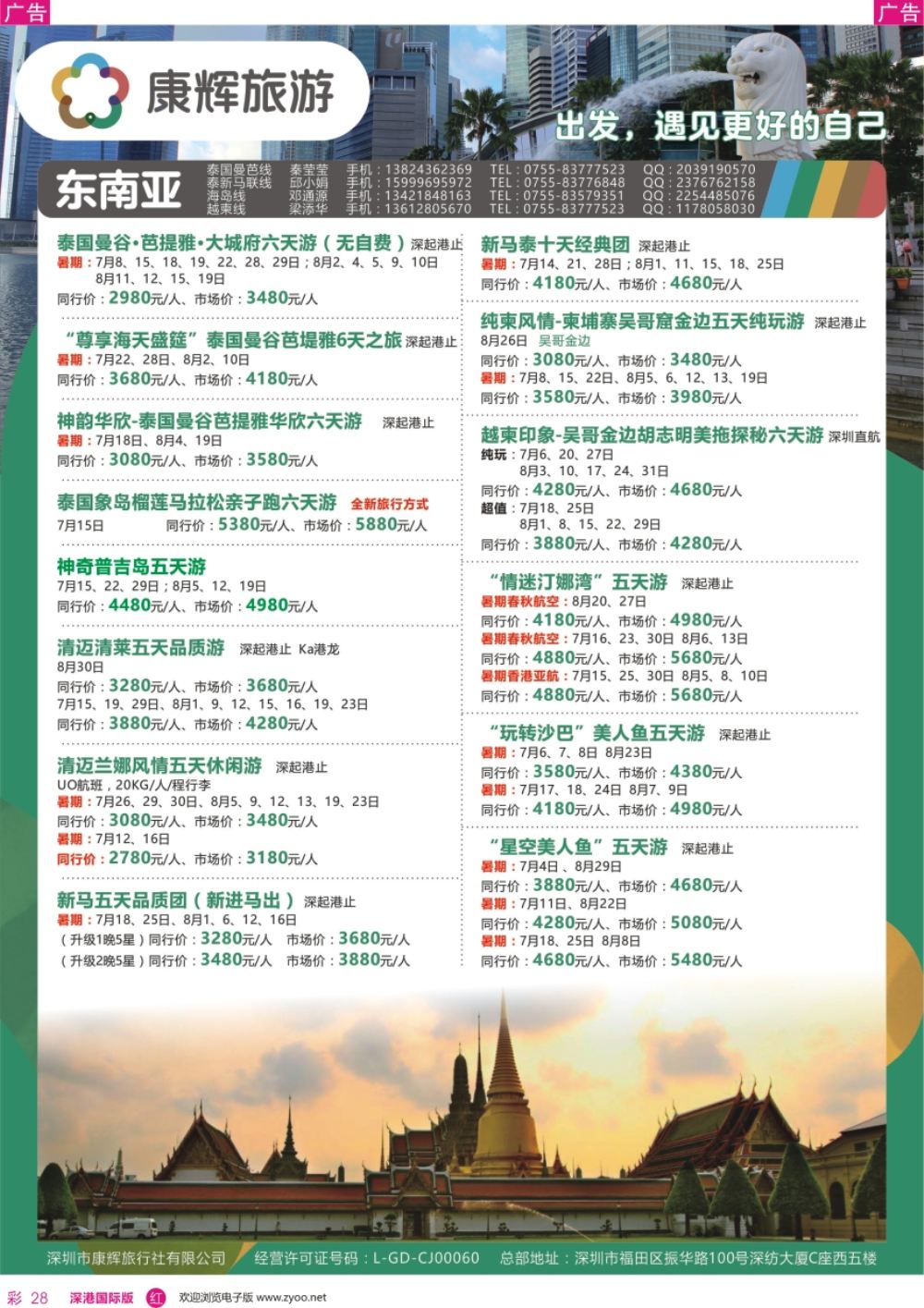 r彩028  深圳康辉—【东南亚】最新计划