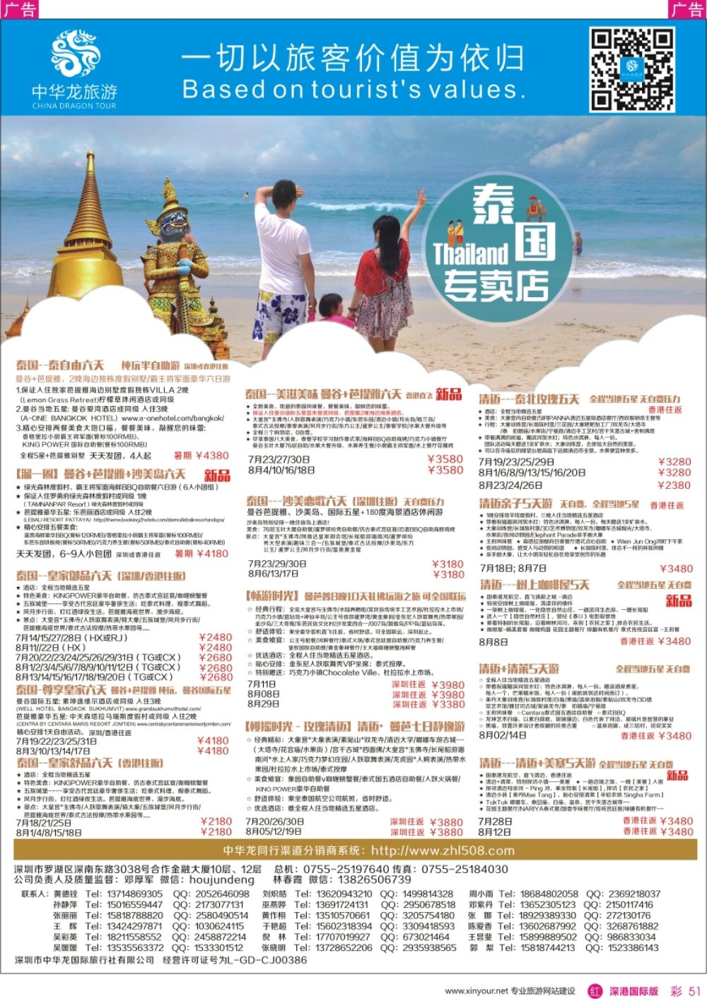 r彩051  中华龙泰国专卖店  