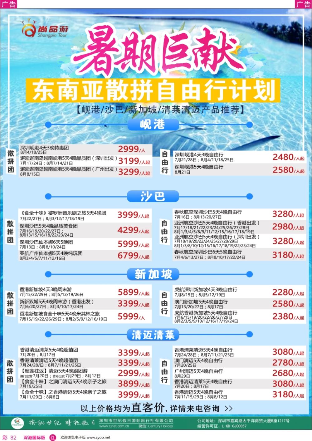 r彩082  尚品游—东南亚散拼自由行计划