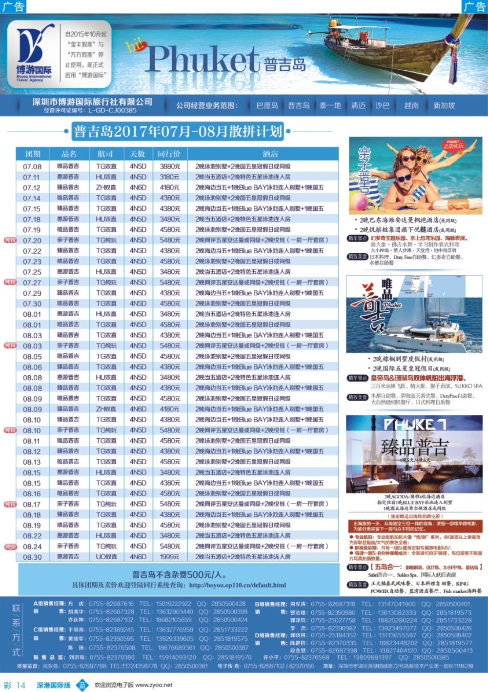 b彩014  博游国际-普吉岛7-8月散拼计划