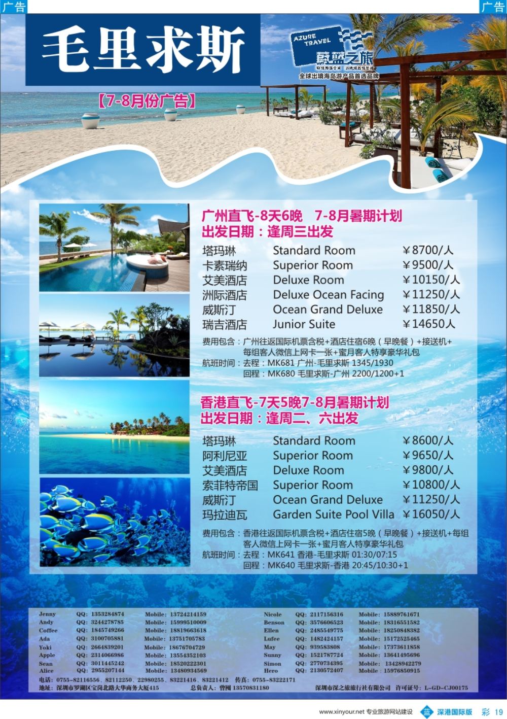 b彩019  【蔚蓝之旅】—毛里求斯批发商