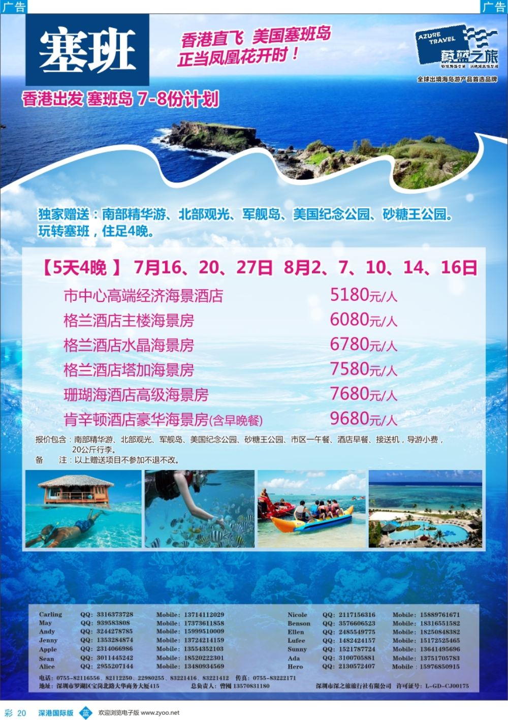 b彩020  【蔚蓝之旅】—【塞班批发商】独家发售最新产品