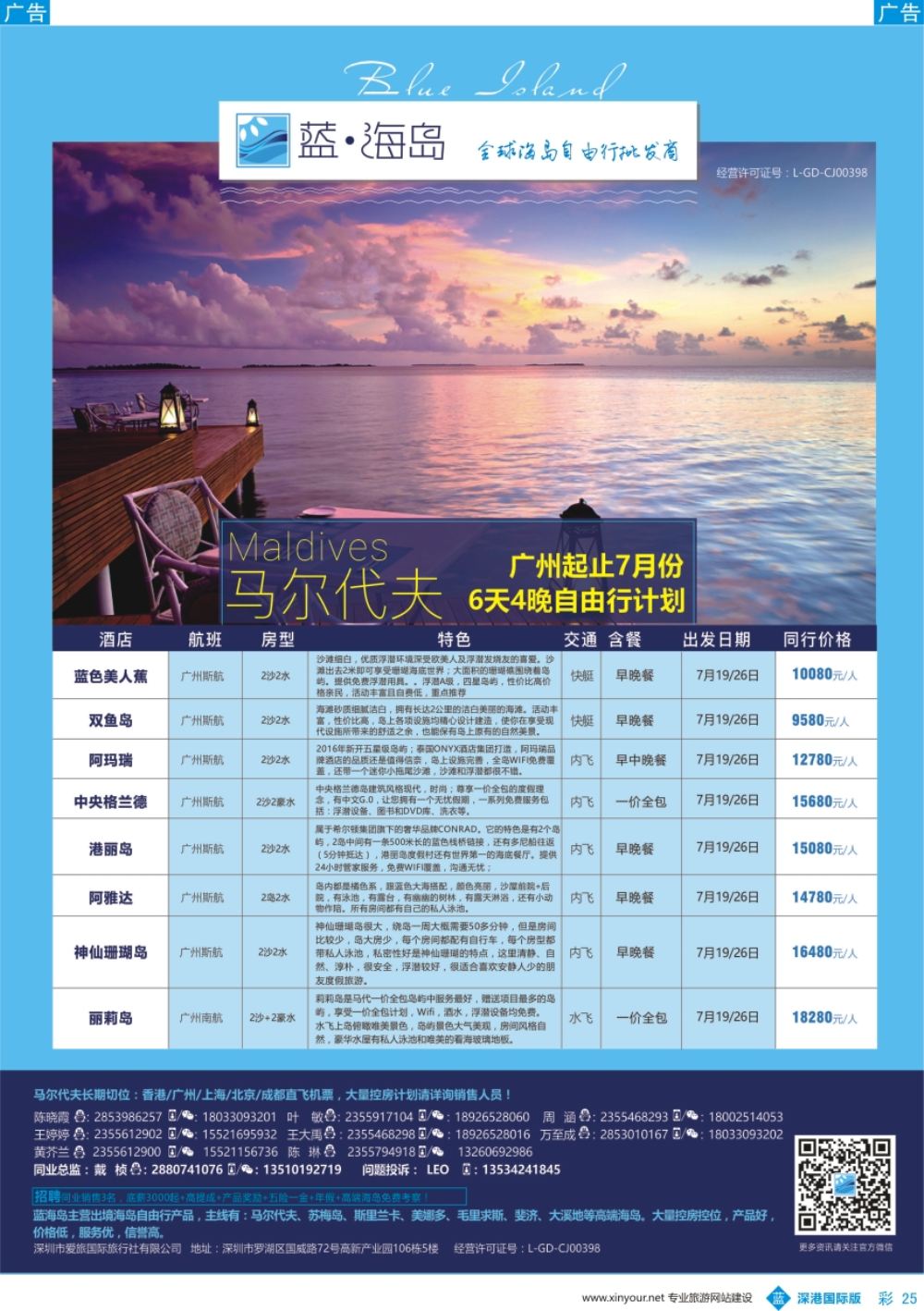 b彩025  蓝海岛—马尔代夫同业批发商