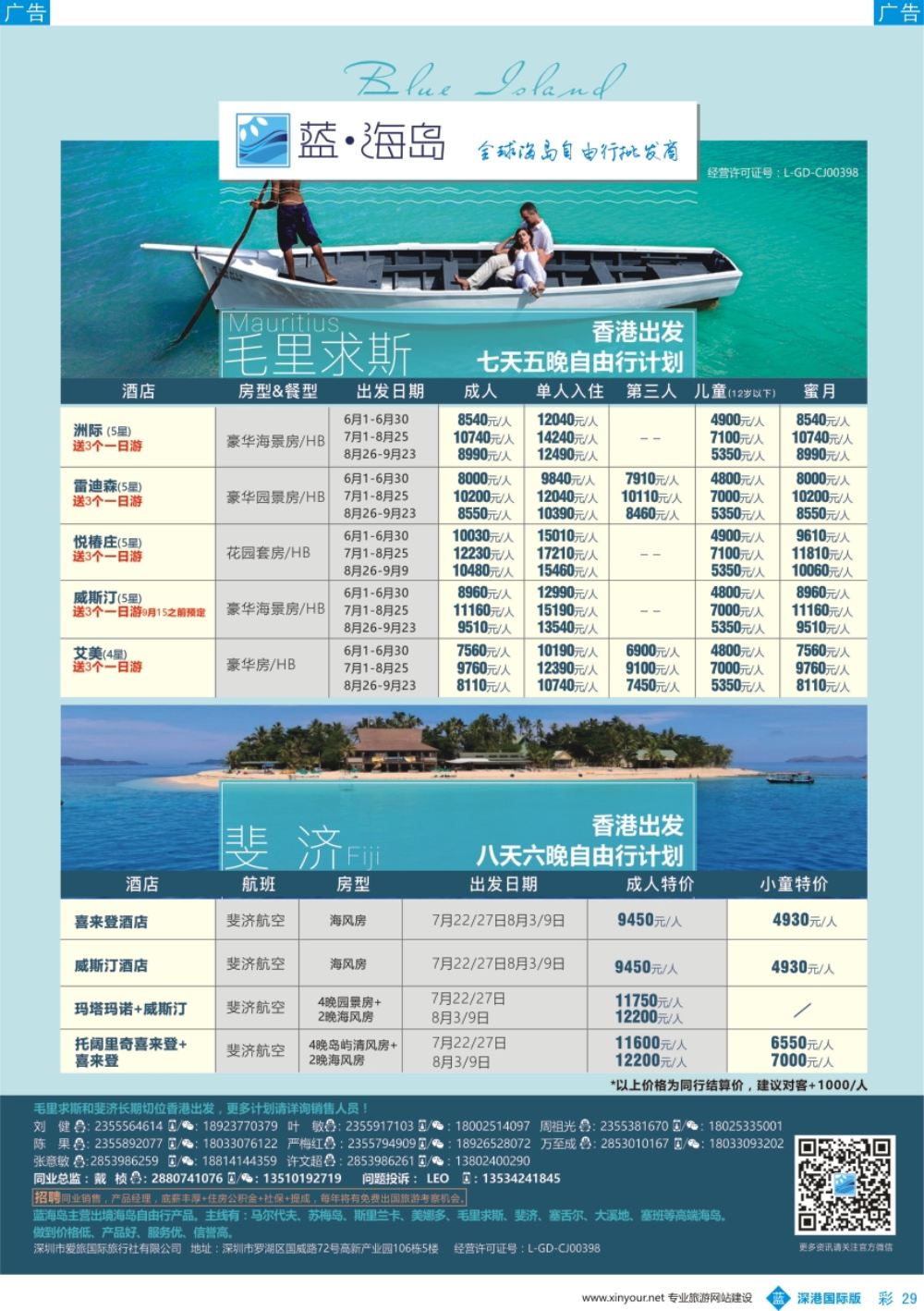 b彩029  蓝海岛—毛里求斯+斐济同业批发商