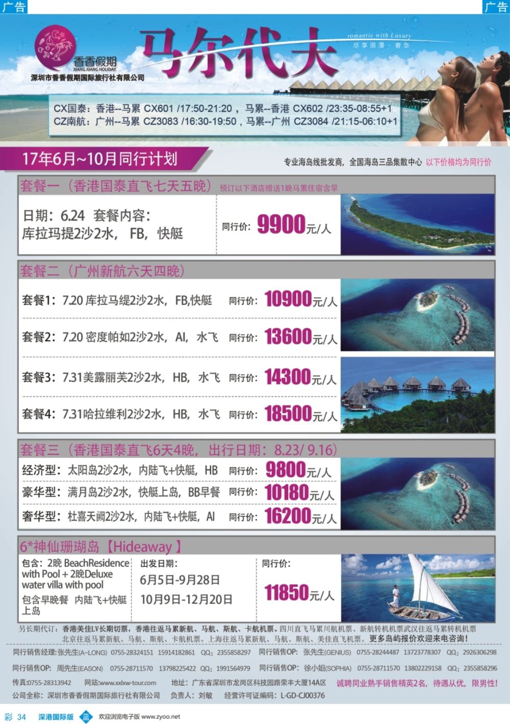 b彩034  香香假期—马尔代夫专线