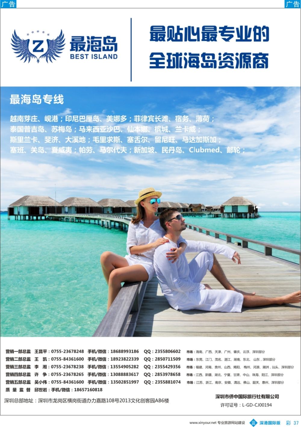 b彩037  最海岛—最贴心最专业的全球海岛资源商