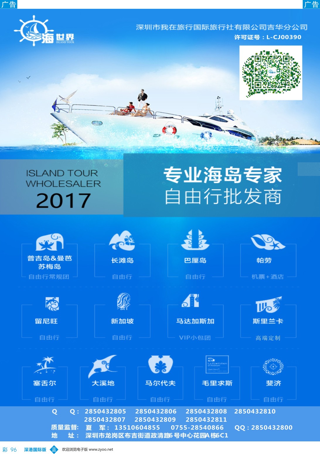 b彩096  以众旅行 苏梅岛自由行