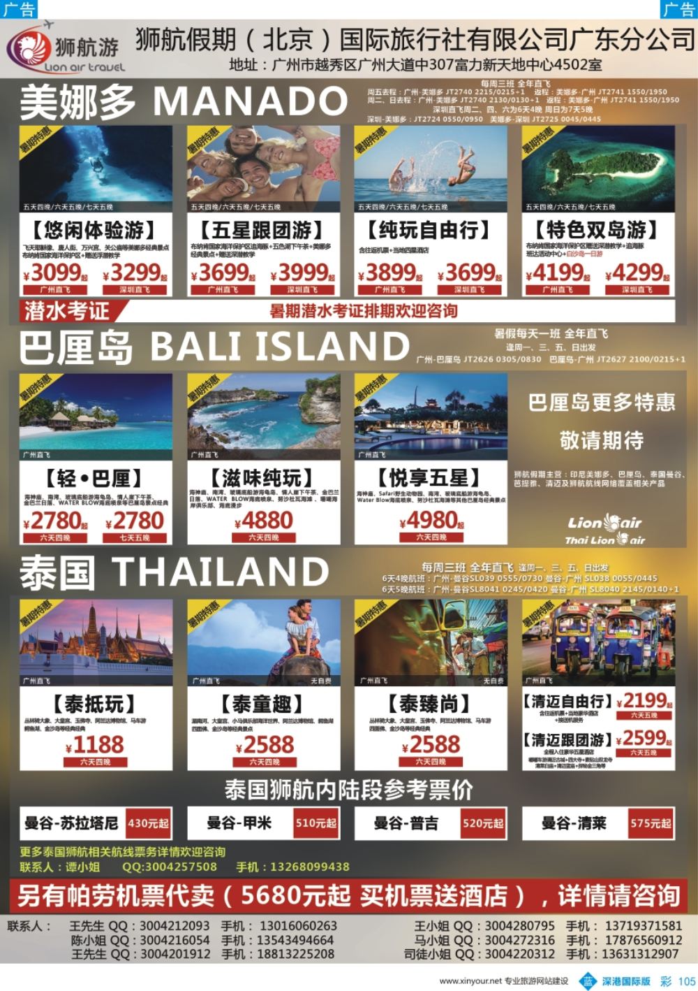 b彩105  狮航假期-广州直飞美娜多、巴厘岛、曼谷芭提雅和帕劳澳门直飞机票最新计划