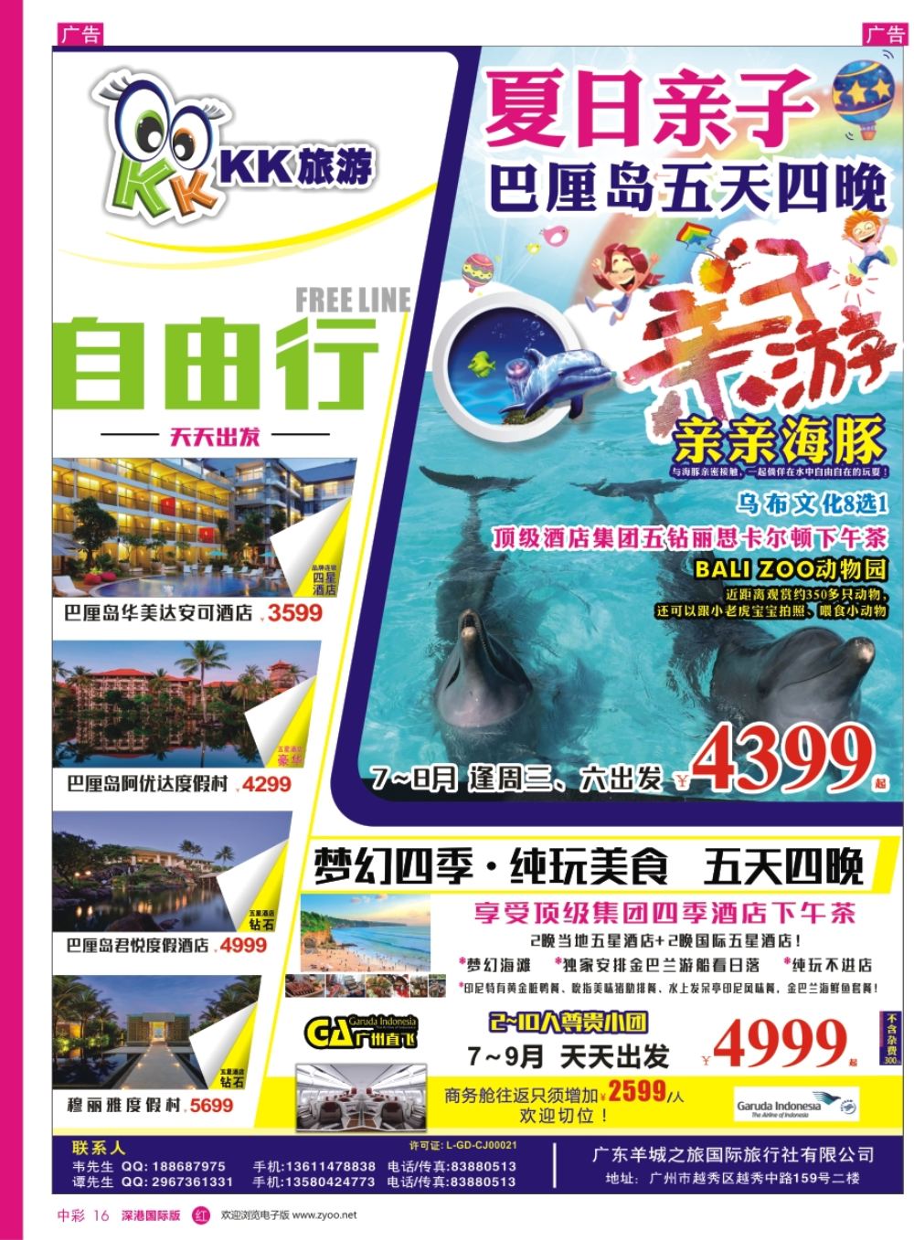 r中彩16  KK旅游-巴厘岛自由行
