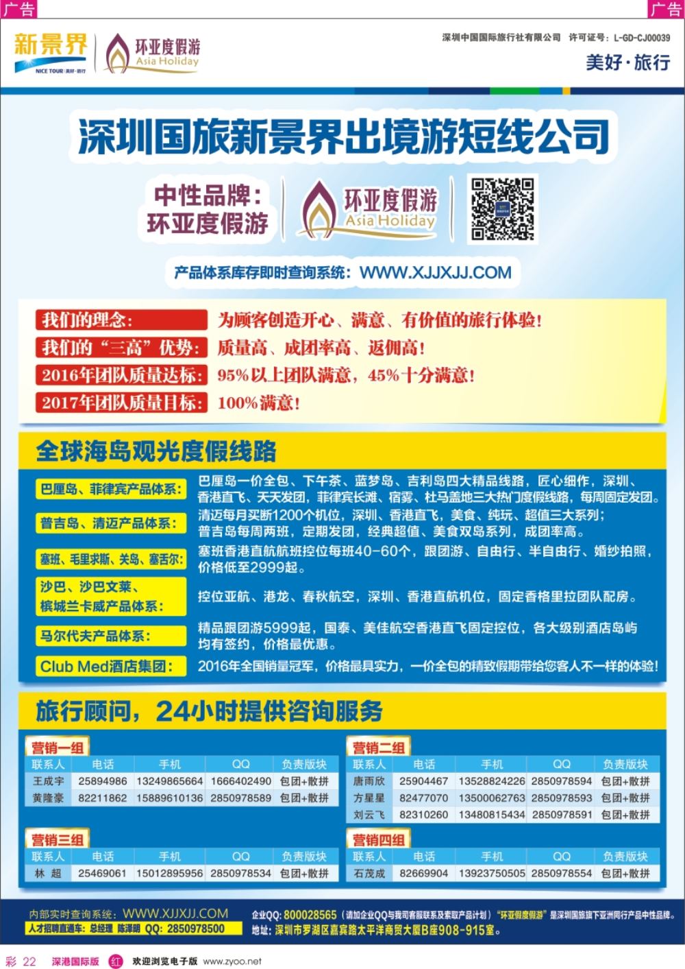 r彩022  新景界—环亚假日—海岛通讯录