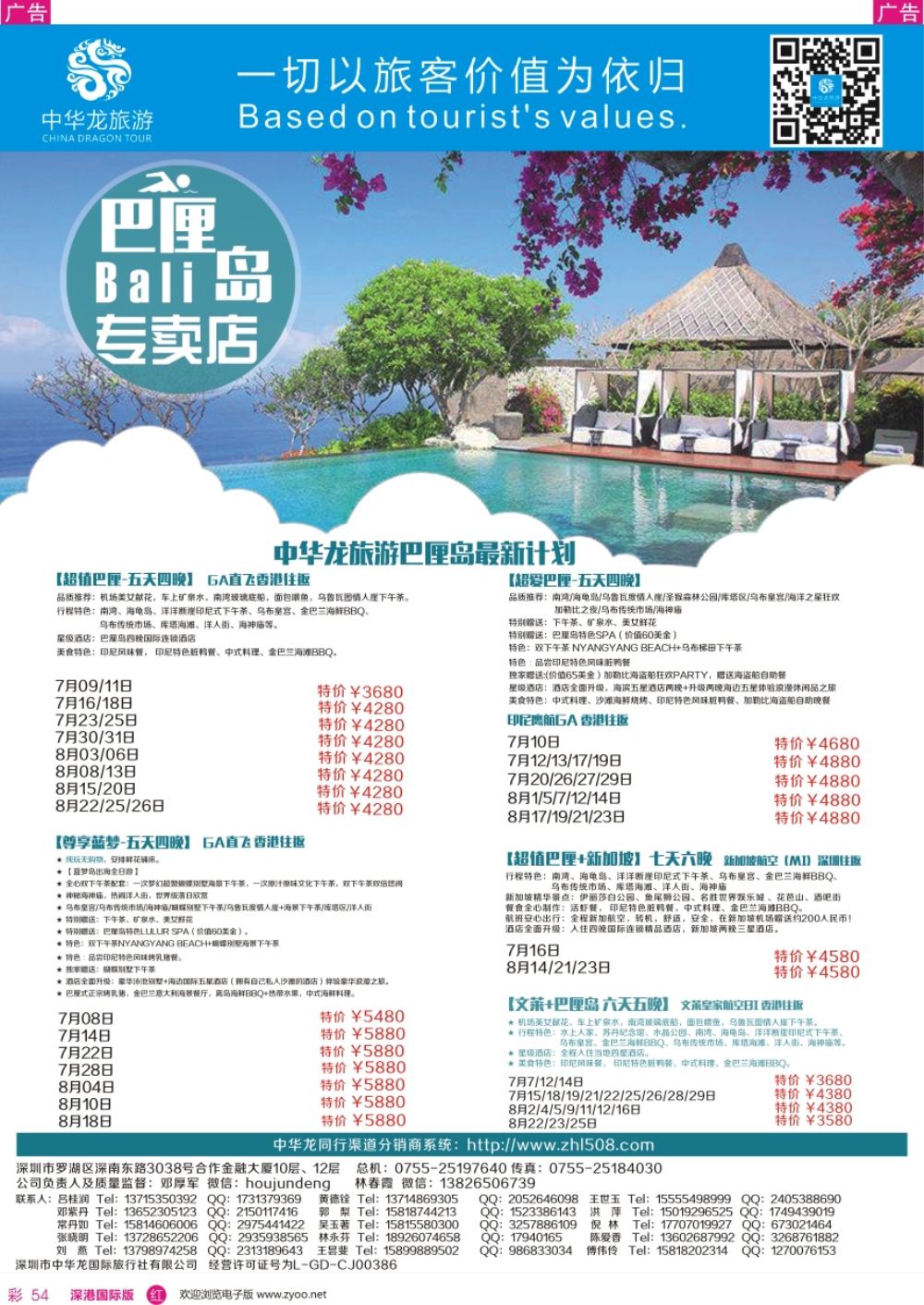 r彩054  中华龙巴厘岛专卖店