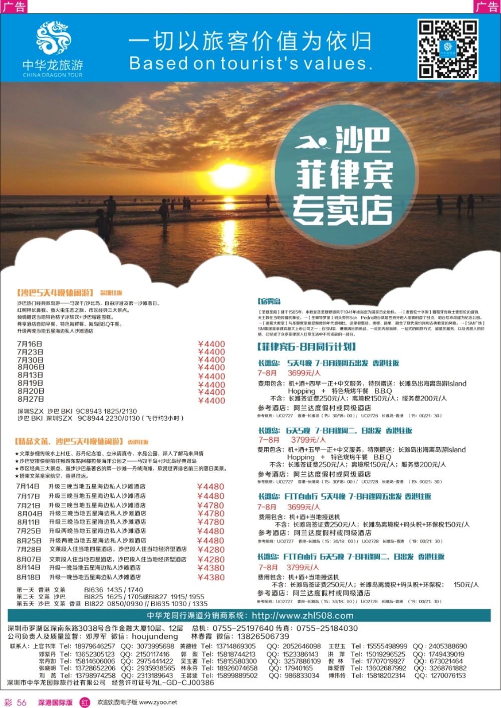 r彩056  中华龙沙巴菲律宾专卖店 