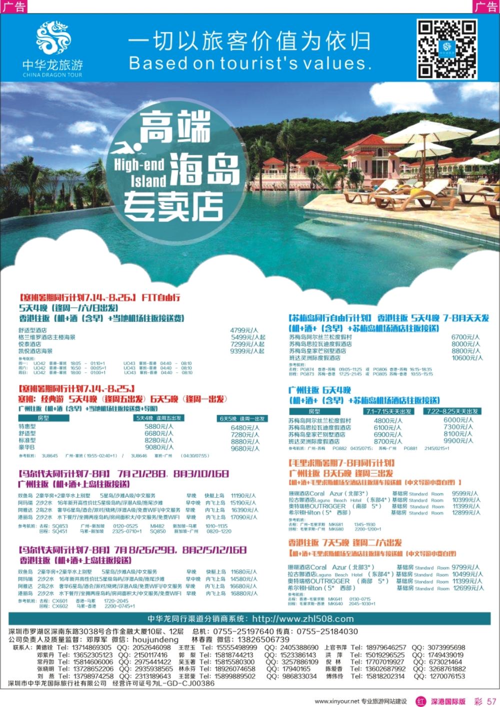 r彩057  中华龙高端海岛专卖店
