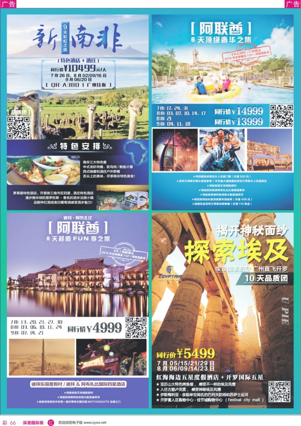 r彩066  凤凰假期-非洲。中东。美洲