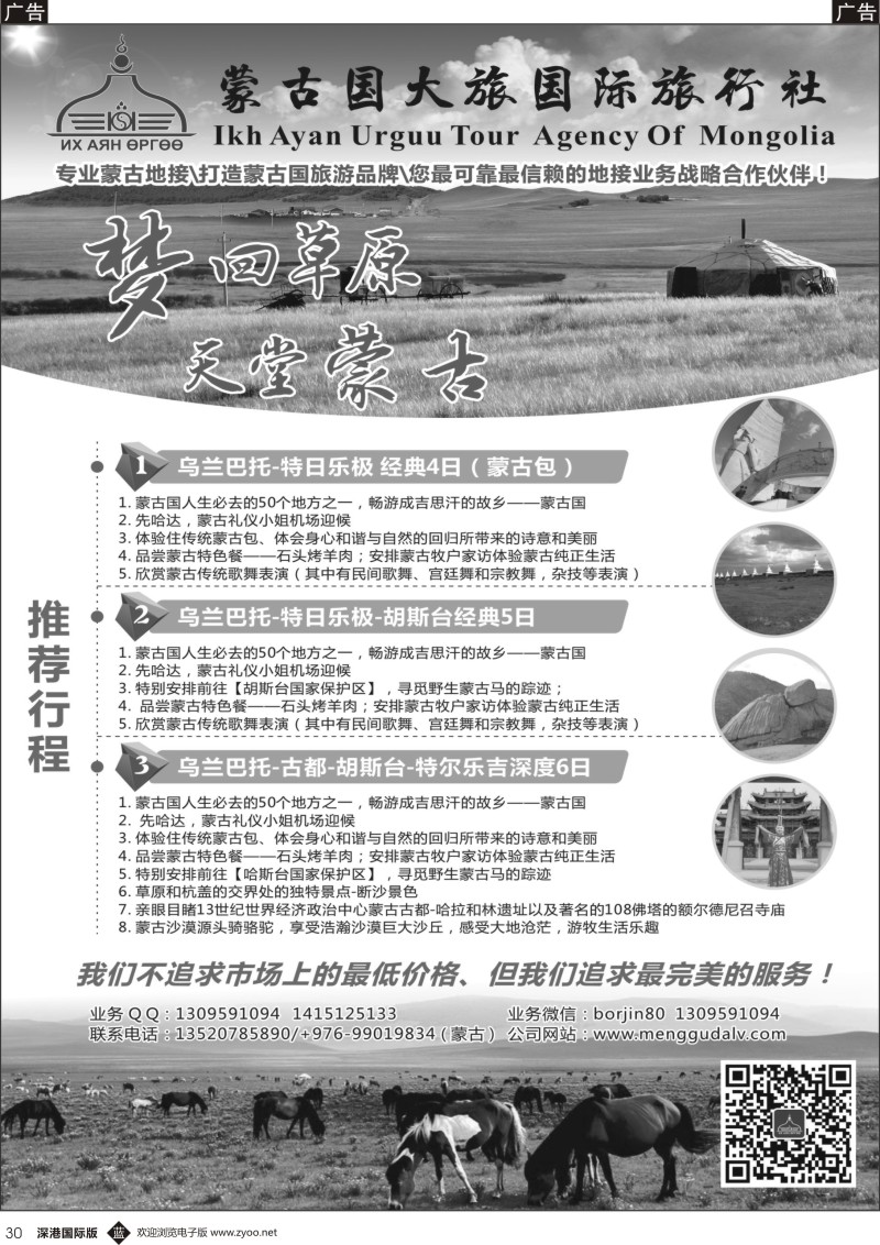 b黑030  蒙古地接社-蒙古大旅国际旅行社