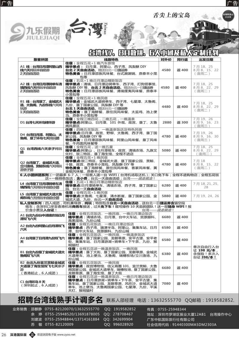 b黑026  九乐假期-台湾专线