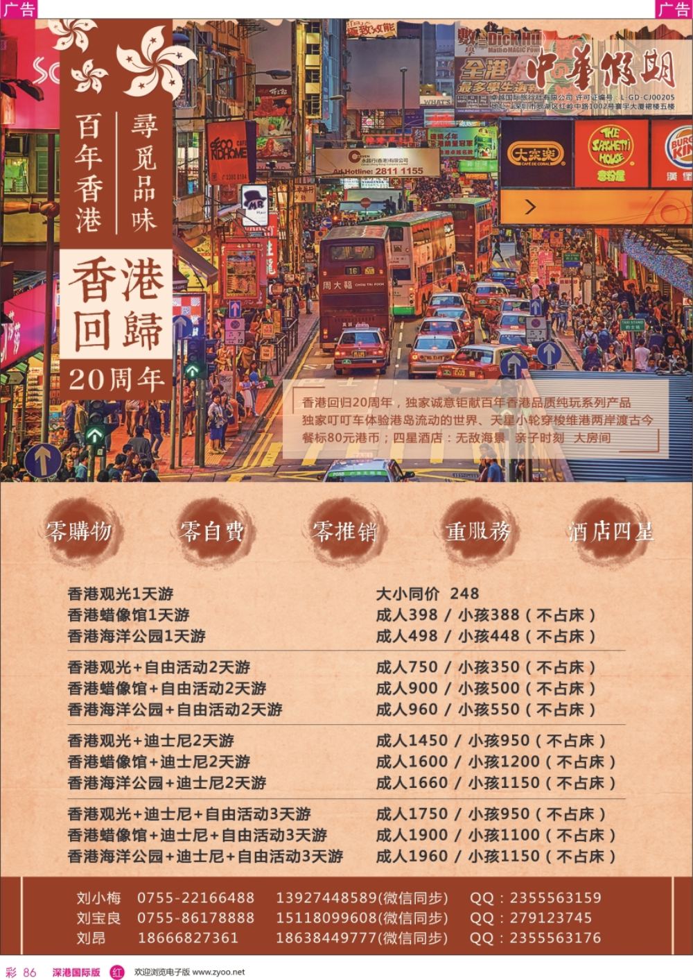 r彩086  中华假期-百年香港品质纯玩系列
