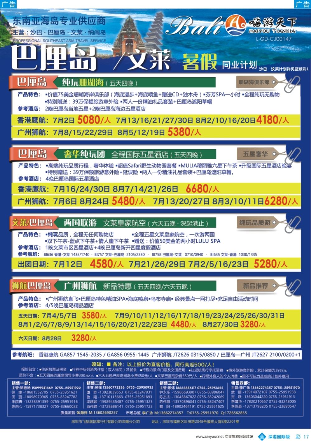 b彩017  嗨游天下—巴厘岛文莱同业暑假计划