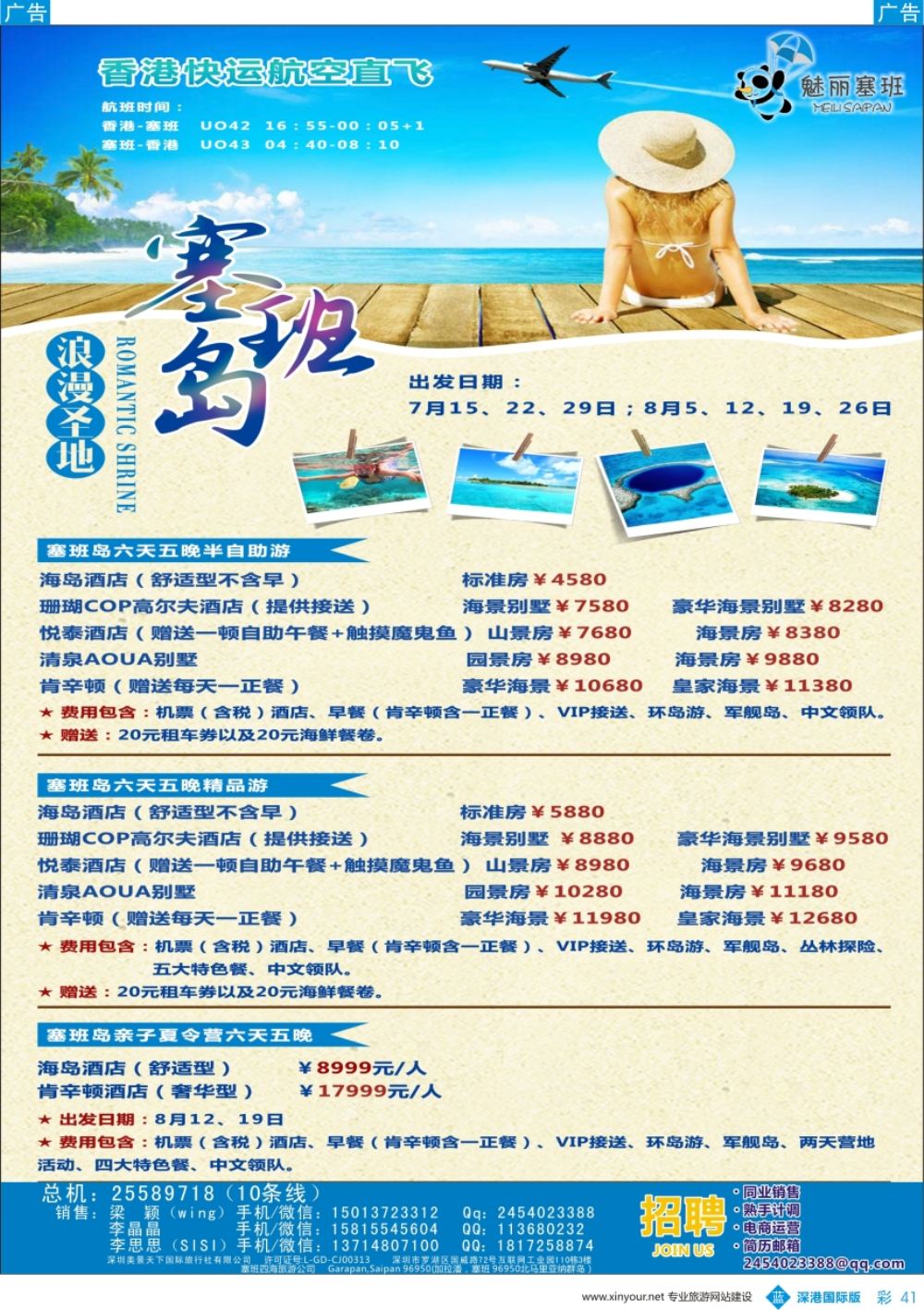 b彩041  魅丽塞班、菲律宾一手地接批发商