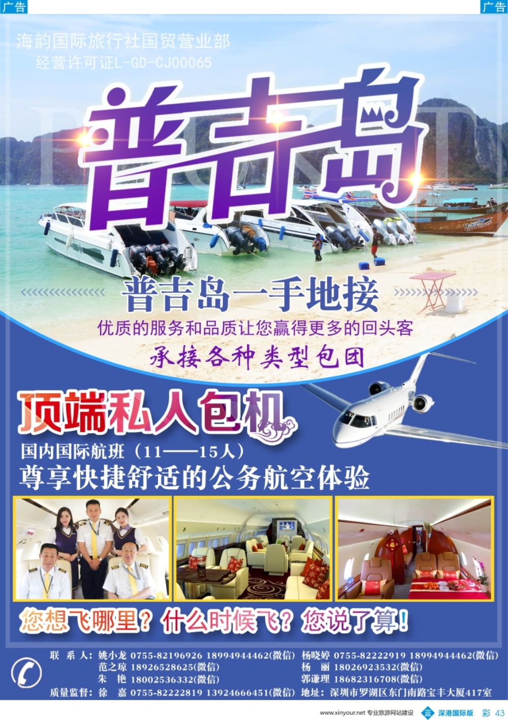 b彩043  海韵国旅-普吉岛专业地接