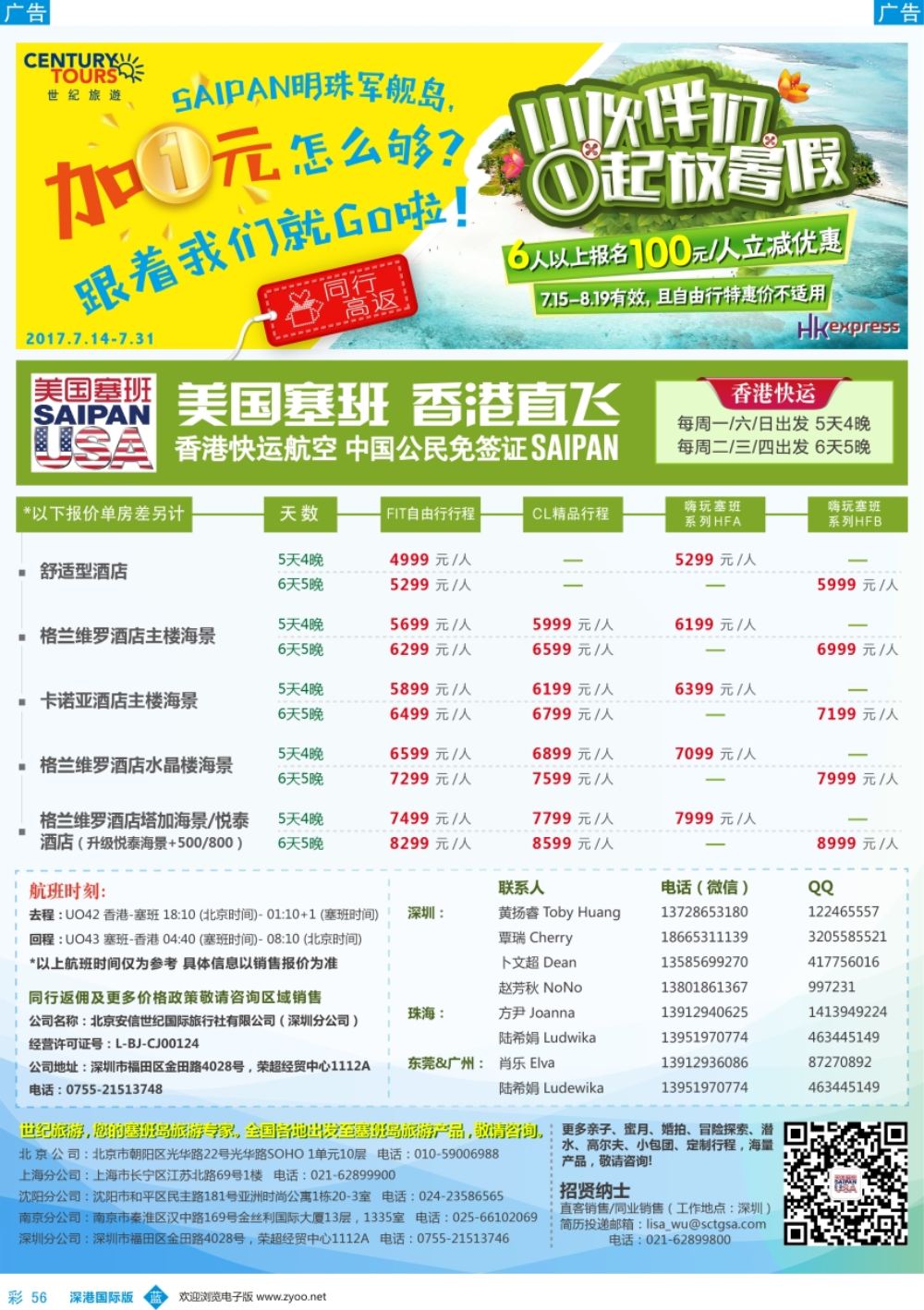 b彩056  香港直飞美国塞班－北京安信世纪国旅