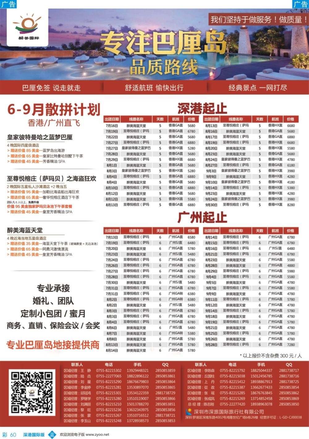 b彩060  醉美国际-巴厘岛、普吉岛、东南亚批发商