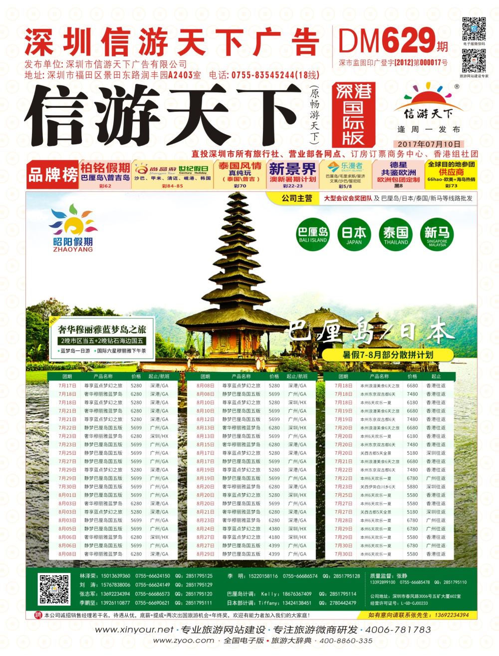 r01  封面  昭阳国旅—巴厘岛／日本／东南亚出境批发中心