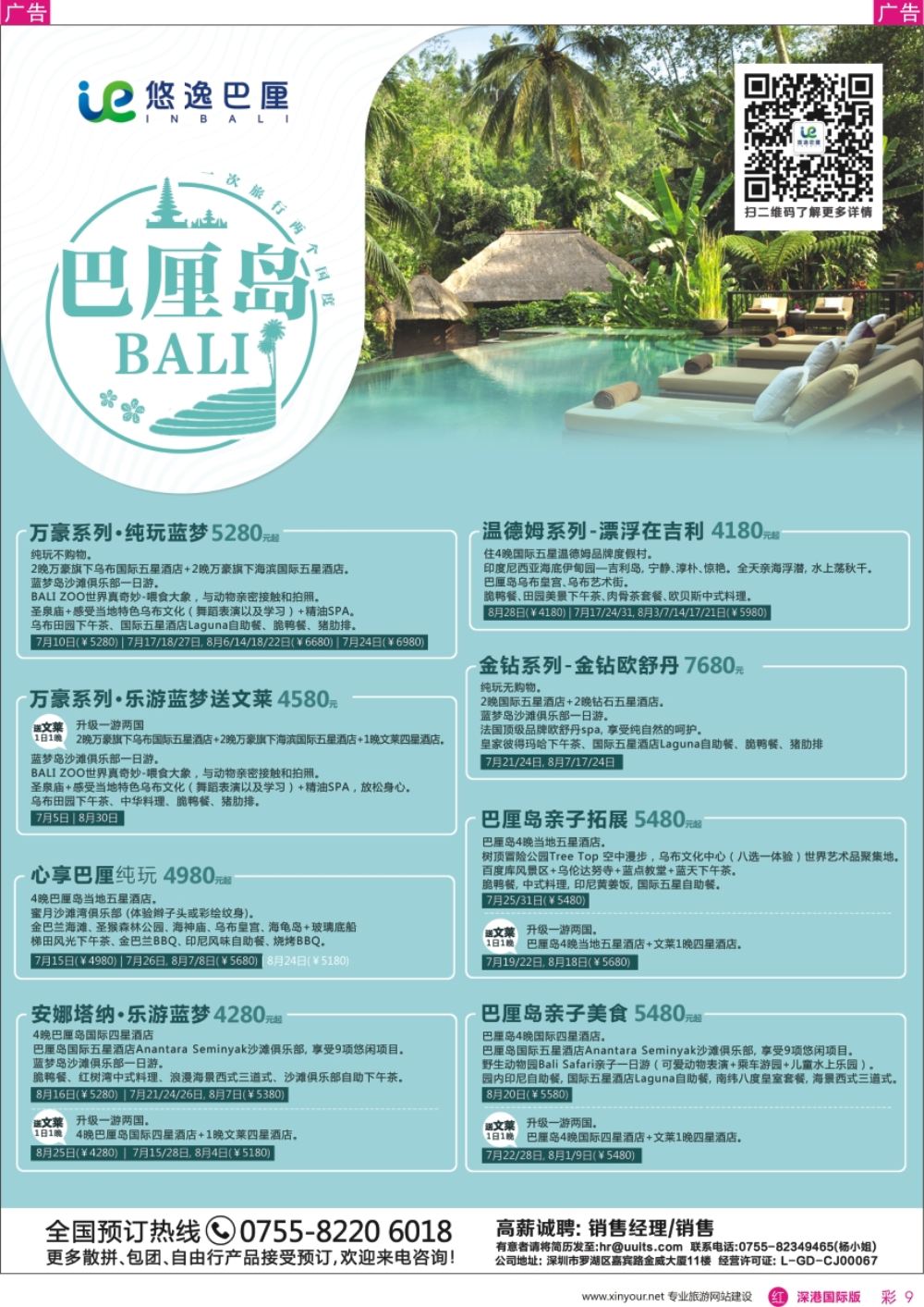 r彩009  悠逸巴厘—巴厘岛专业地接