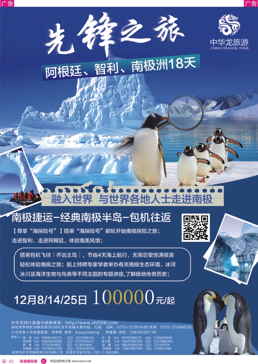 r彩042  中华龙经典南极半岛包机  