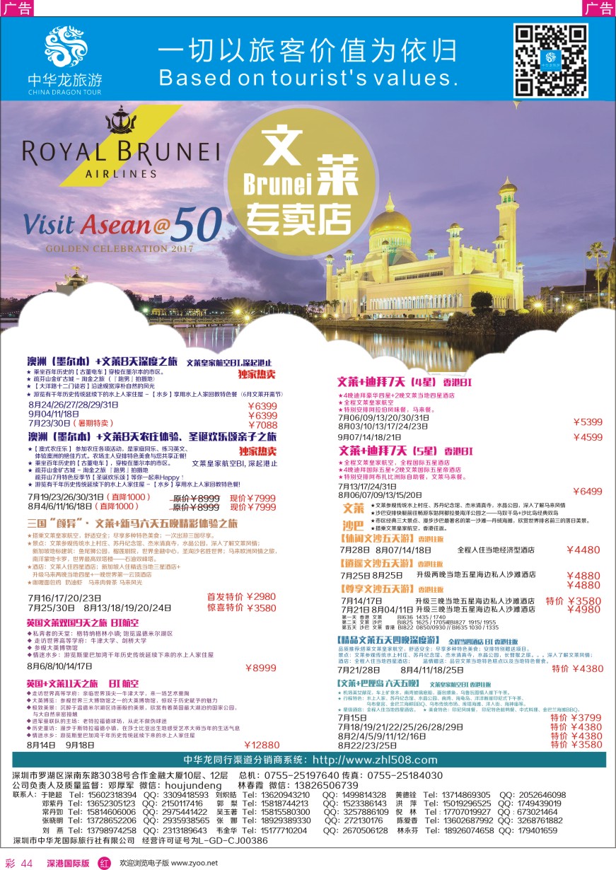 r彩044  中华龙文莱专卖店 