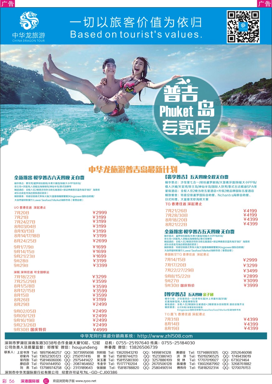 r彩056  中华龙普吉岛专卖店