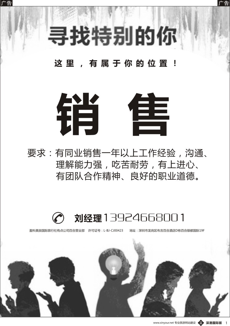 b黑001  高薪诚聘销售