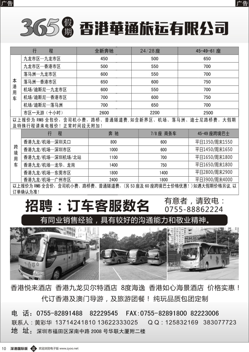 b黑010  香港华通旅运有限公司