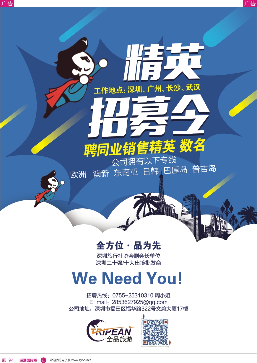 r彩094  全品国际旅行社-出境同业计划