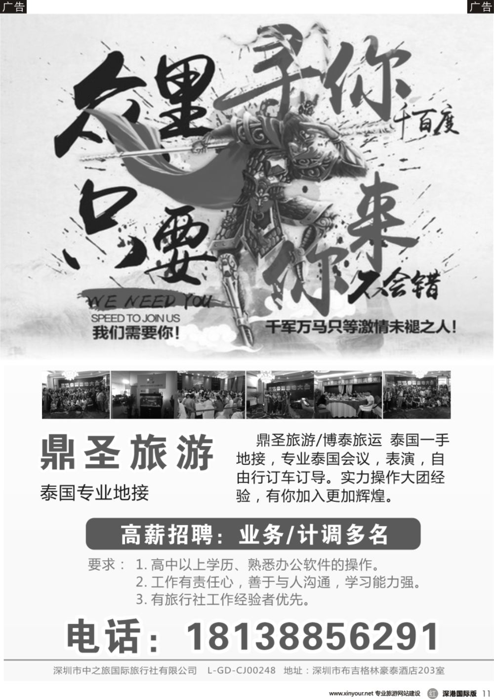 r黑011  鼎圣旅游—高薪诚聘
