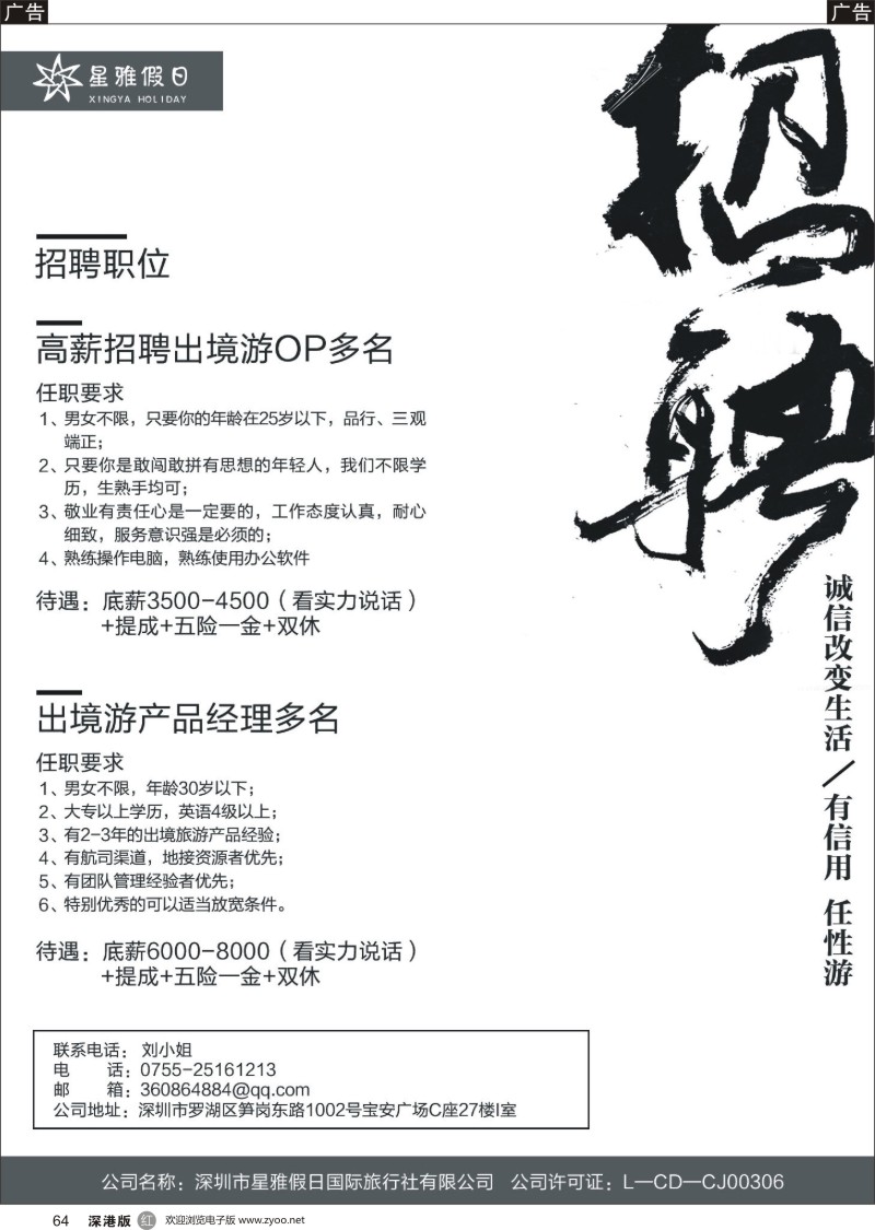 r黑064  出境社高薪招聘OP