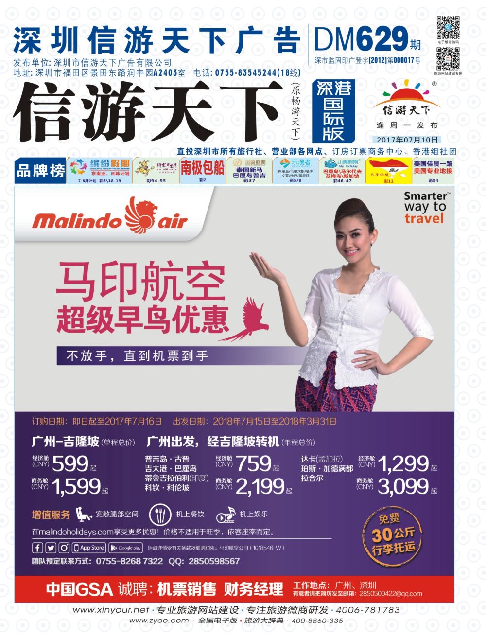 b01  封面  马印航空暑期促销计划