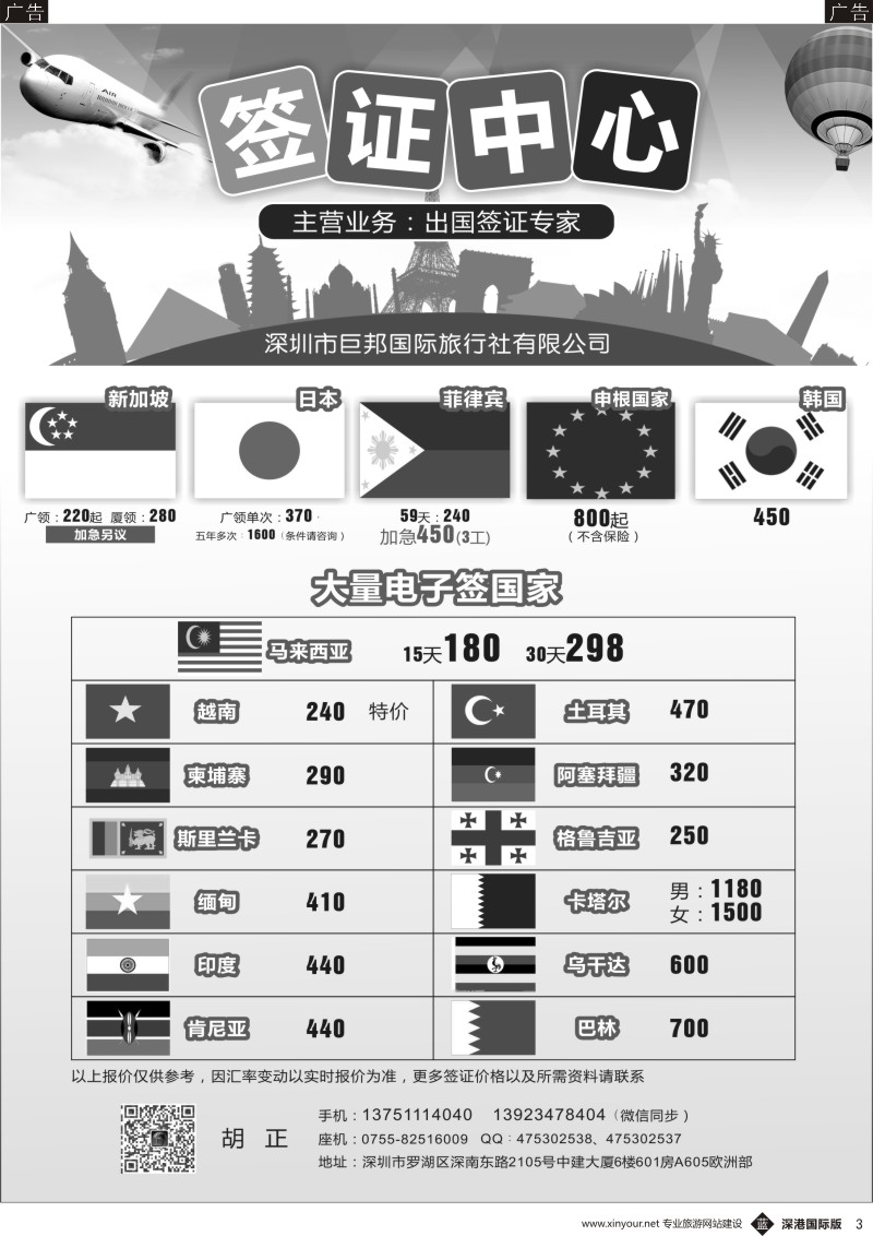 b黑003  深圳市巨邦国际旅行社有限公司 签证中心