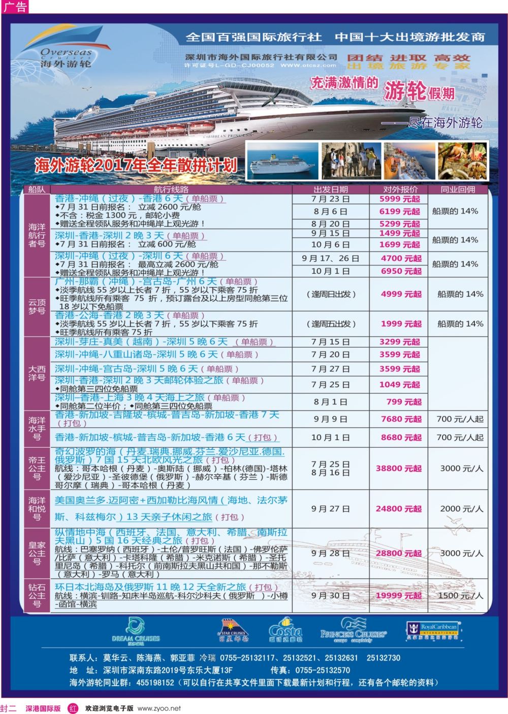 r02  封二  海外国旅-邮轮专线